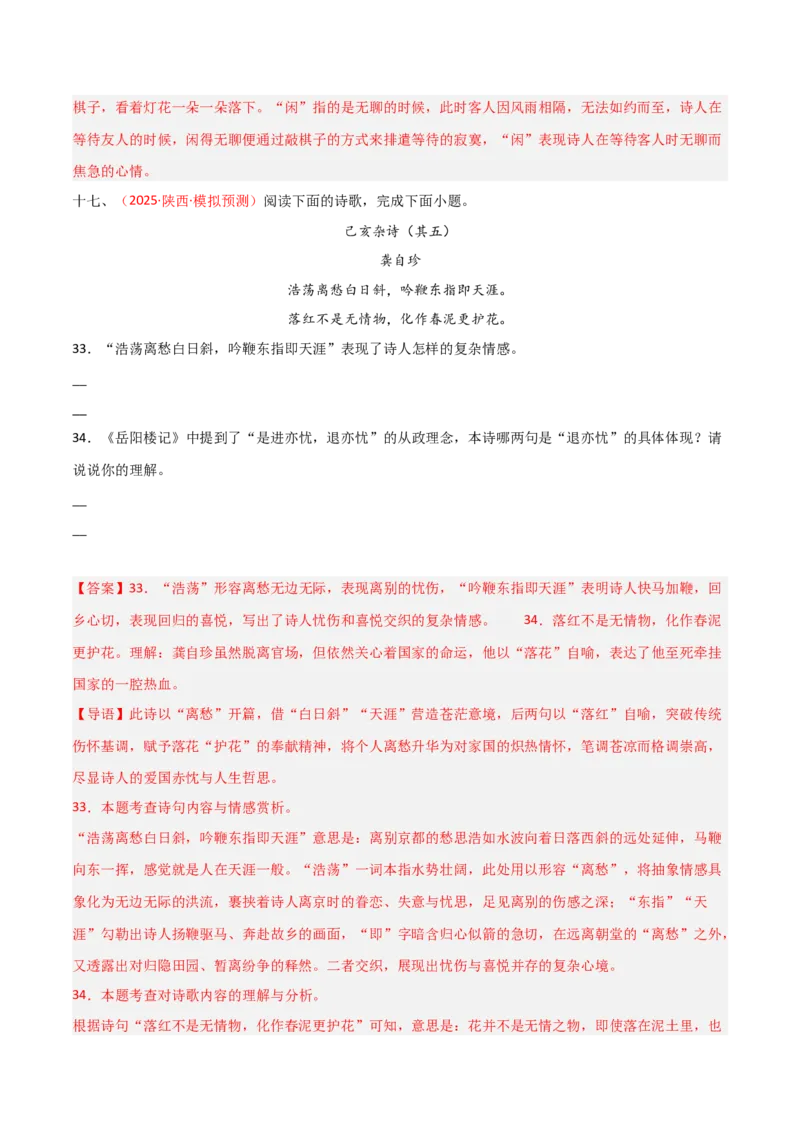 专题11：七下课内古诗词阅读精练（解析版）_中考复习资料_语数英物化_1语文中考复习_2026年中考复习（更新中）_备战2026年中考语文一轮复习之古诗文专题（全国通用）