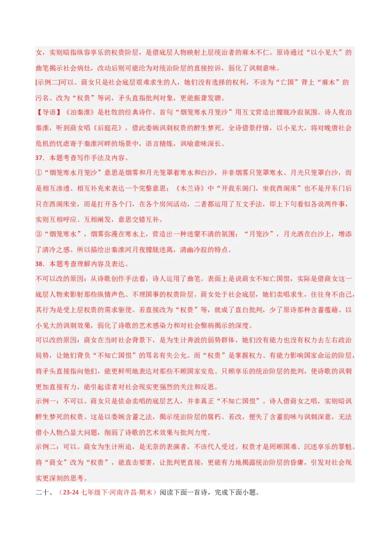 专题11：七下课内古诗词阅读精练（解析版）_中考复习资料_语数英物化_1语文中考复习_2026年中考复习（更新中）_备战2026年中考语文一轮复习之古诗文专题（全国通用）