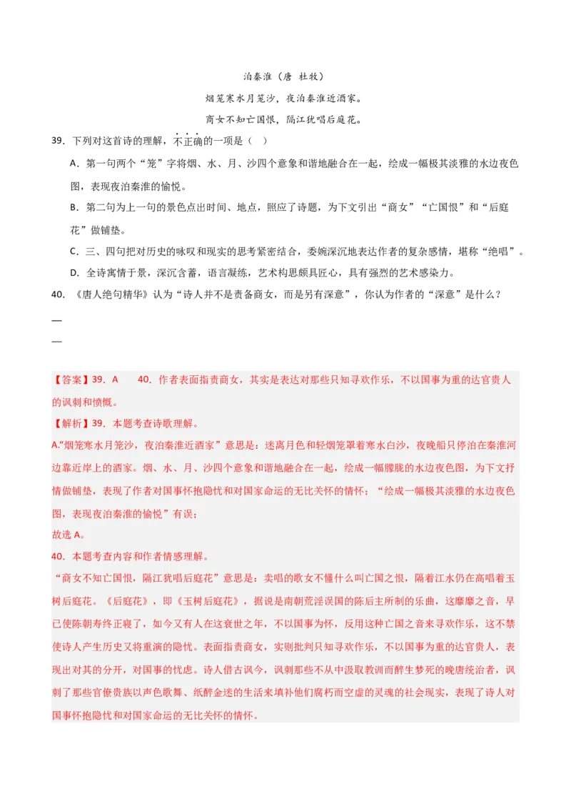 专题11：七下课内古诗词阅读精练（解析版）_中考复习资料_语数英物化_1语文中考复习_2026年中考复习（更新中）_备战2026年中考语文一轮复习之古诗文专题（全国通用）