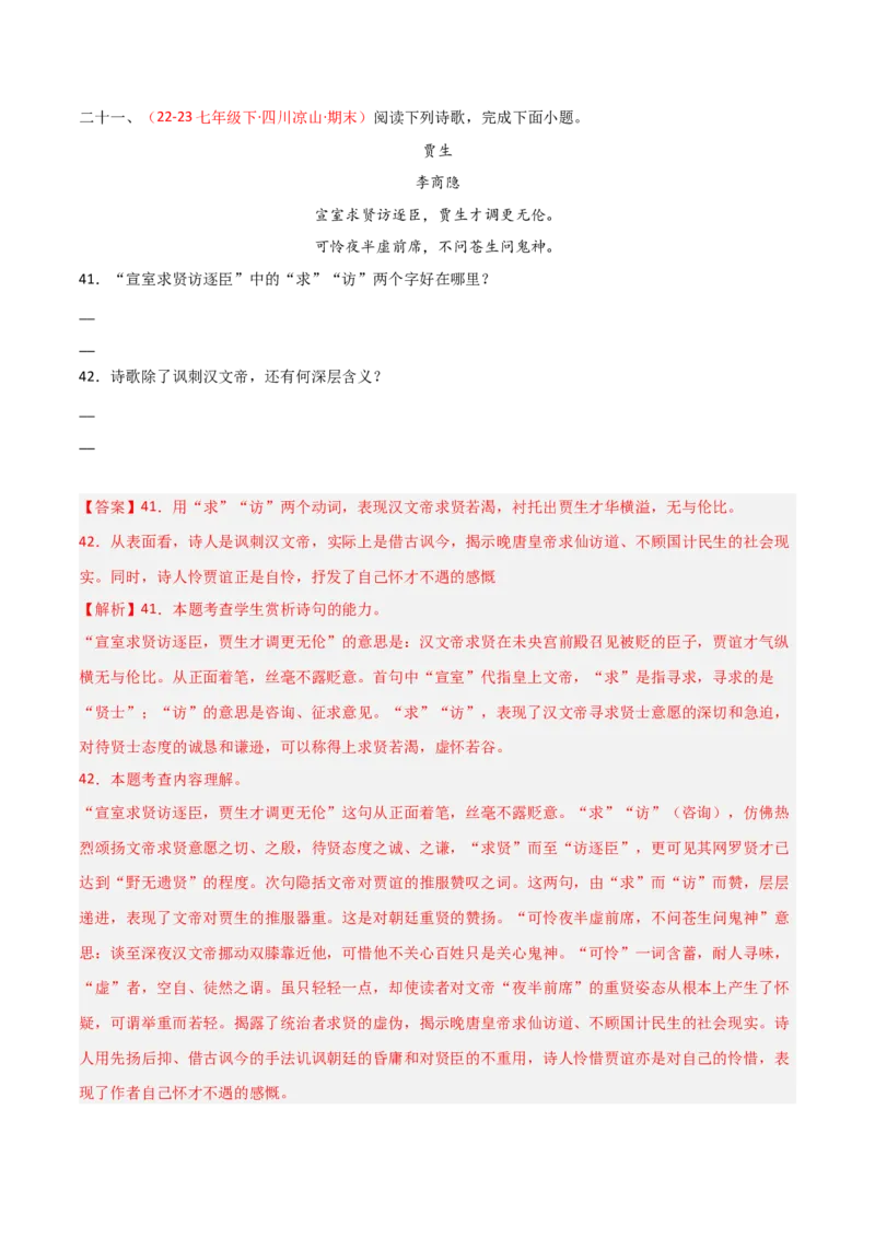 专题11：七下课内古诗词阅读精练（解析版）_中考复习资料_语数英物化_1语文中考复习_2026年中考复习（更新中）_备战2026年中考语文一轮复习之古诗文专题（全国通用）