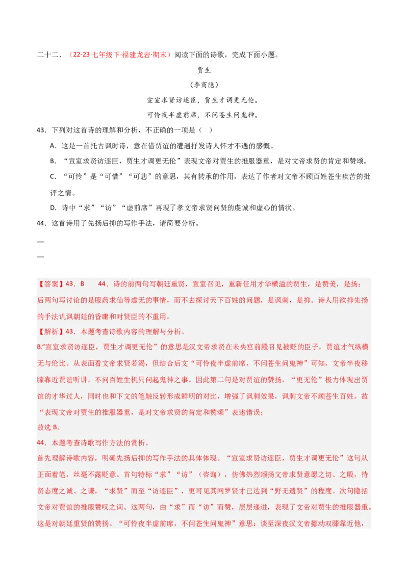 专题11：七下课内古诗词阅读精练（解析版）_中考复习资料_语数英物化_1语文中考复习_2026年中考复习（更新中）_备战2026年中考语文一轮复习之古诗文专题（全国通用）