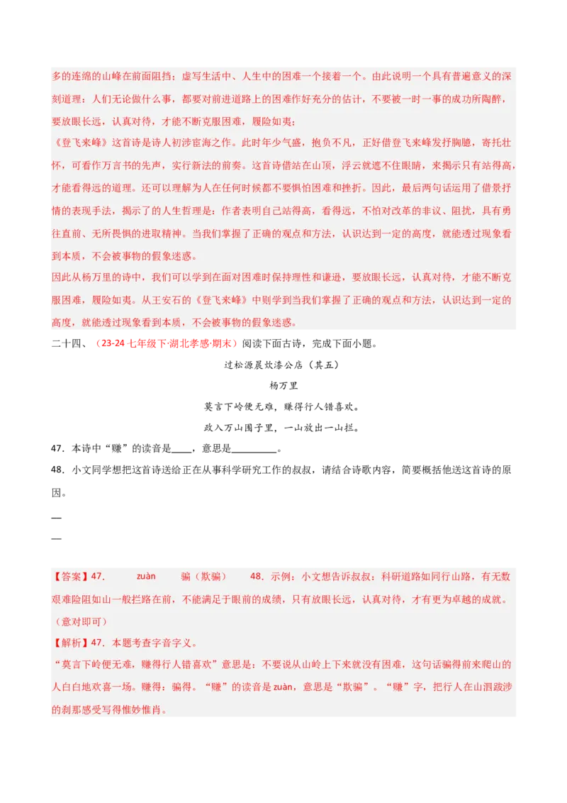 专题11：七下课内古诗词阅读精练（解析版）_中考复习资料_语数英物化_1语文中考复习_2026年中考复习（更新中）_备战2026年中考语文一轮复习之古诗文专题（全国通用）
