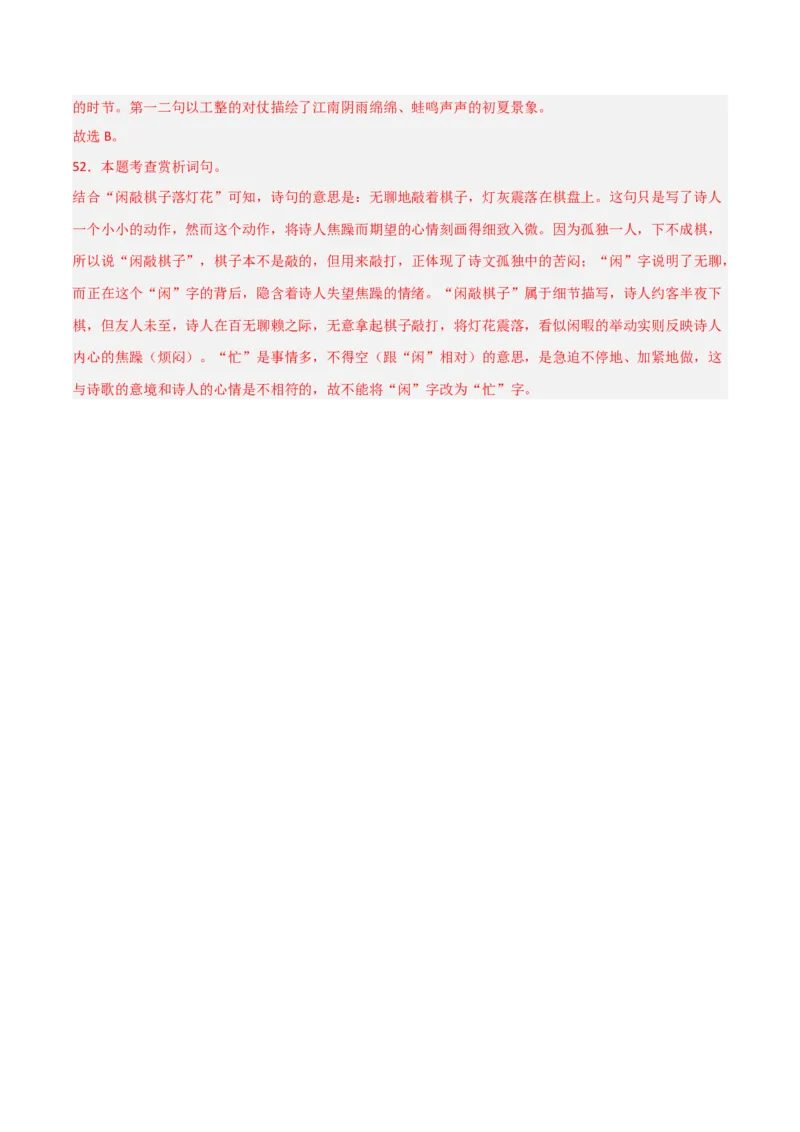 专题11：七下课内古诗词阅读精练（解析版）_中考复习资料_语数英物化_1语文中考复习_2026年中考复习（更新中）_备战2026年中考语文一轮复习之古诗文专题（全国通用）