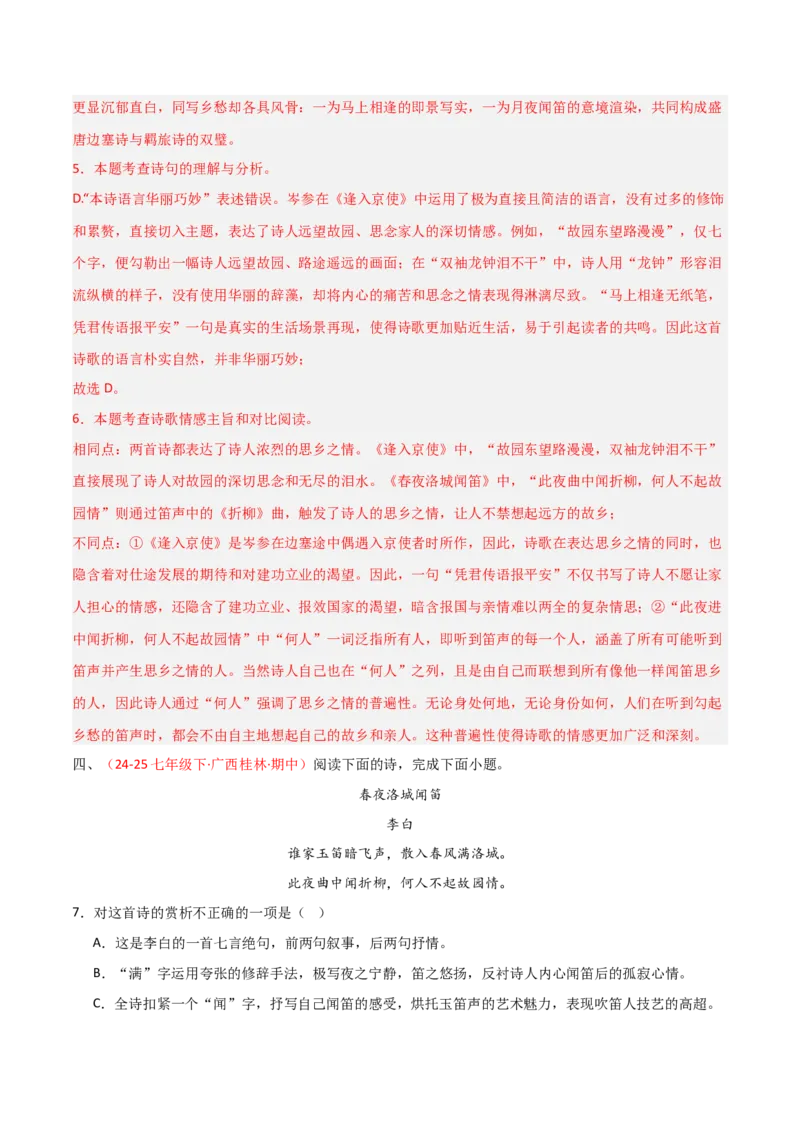 专题11：七下课内古诗词阅读精练（解析版）_中考复习资料_语数英物化_1语文中考复习_2026年中考复习（更新中）_备战2026年中考语文一轮复习之古诗文专题（全国通用）