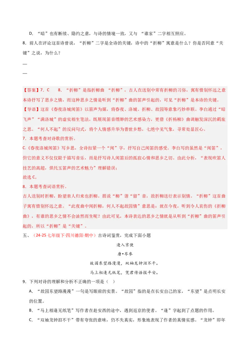 专题11：七下课内古诗词阅读精练（解析版）_中考复习资料_语数英物化_1语文中考复习_2026年中考复习（更新中）_备战2026年中考语文一轮复习之古诗文专题（全国通用）