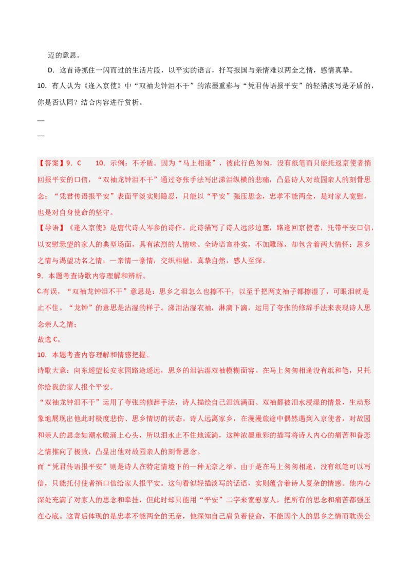 专题11：七下课内古诗词阅读精练（解析版）_中考复习资料_语数英物化_1语文中考复习_2026年中考复习（更新中）_备战2026年中考语文一轮复习之古诗文专题（全国通用）