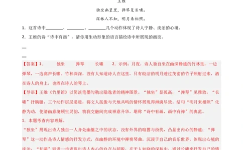专题11：七下课内古诗词阅读精练（解析版）_中考复习资料_语数英物化_1语文中考复习_2026年中考复习（更新中）_备战2026年中考语文一轮复习之古诗文专题（全国通用）