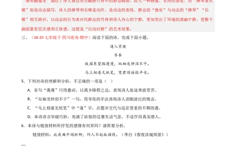 专题11：七下课内古诗词阅读精练（解析版）_中考复习资料_语数英物化_1语文中考复习_2026年中考复习（更新中）_备战2026年中考语文一轮复习之古诗文专题（全国通用）
