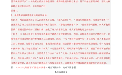 专题11：七下课内古诗词阅读精练（解析版）_中考复习资料_语数英物化_1语文中考复习_2026年中考复习（更新中）_备战2026年中考语文一轮复习之古诗文专题（全国通用）