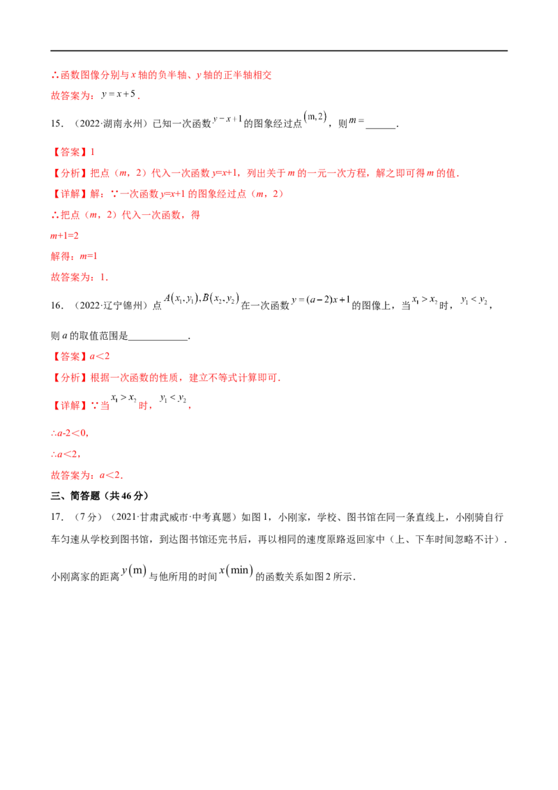 专题09一次函数考点巩固（解析版）_中考复习资料_语数英物化_2数学中考复习_2023年中考复习资料_专项复习_中考高分导航备战2023年中考数学考点总复习（全国通用）