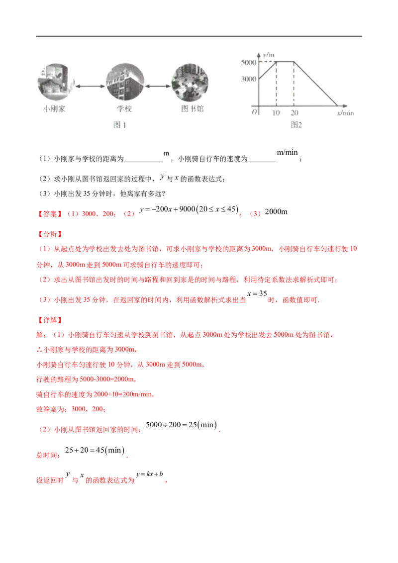 专题09一次函数考点巩固（解析版）_中考复习资料_语数英物化_2数学中考复习_2023年中考复习资料_专项复习_中考高分导航备战2023年中考数学考点总复习（全国通用）
