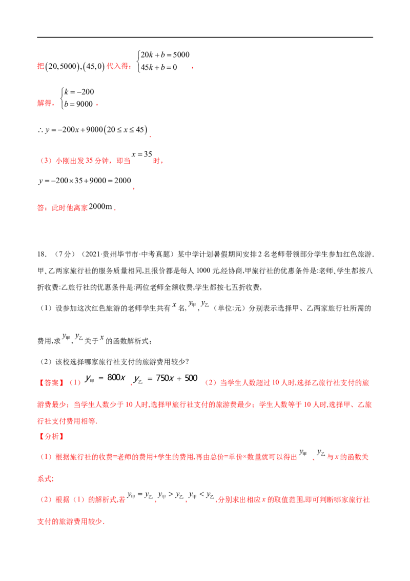 专题09一次函数考点巩固（解析版）_中考复习资料_语数英物化_2数学中考复习_2023年中考复习资料_专项复习_中考高分导航备战2023年中考数学考点总复习（全国通用）