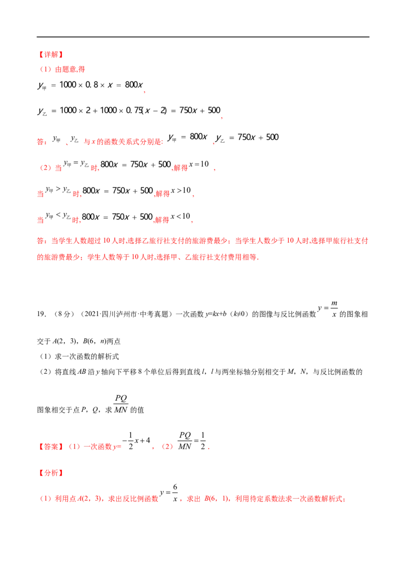 专题09一次函数考点巩固（解析版）_中考复习资料_语数英物化_2数学中考复习_2023年中考复习资料_专项复习_中考高分导航备战2023年中考数学考点总复习（全国通用）