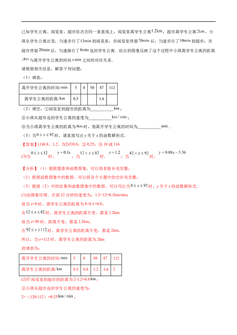 专题09一次函数考点巩固（解析版）_中考复习资料_语数英物化_2数学中考复习_2023年中考复习资料_专项复习_中考高分导航备战2023年中考数学考点总复习（全国通用）