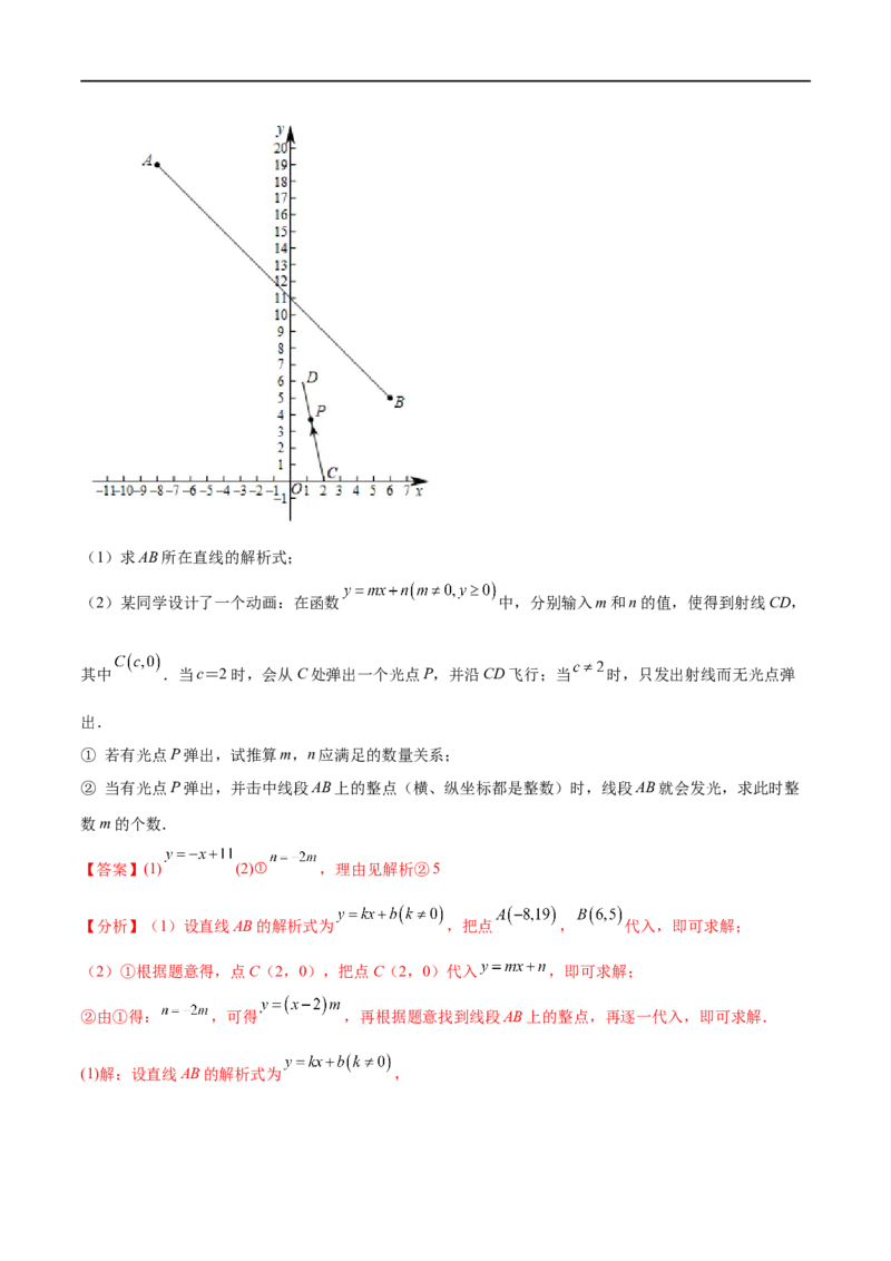 专题09一次函数考点巩固（解析版）_中考复习资料_语数英物化_2数学中考复习_2023年中考复习资料_专项复习_中考高分导航备战2023年中考数学考点总复习（全国通用）