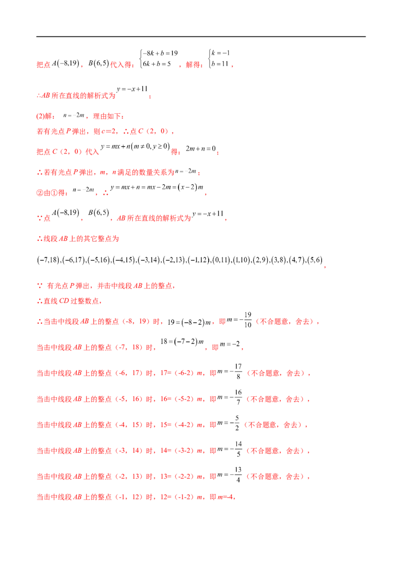 专题09一次函数考点巩固（解析版）_中考复习资料_语数英物化_2数学中考复习_2023年中考复习资料_专项复习_中考高分导航备战2023年中考数学考点总复习（全国通用）