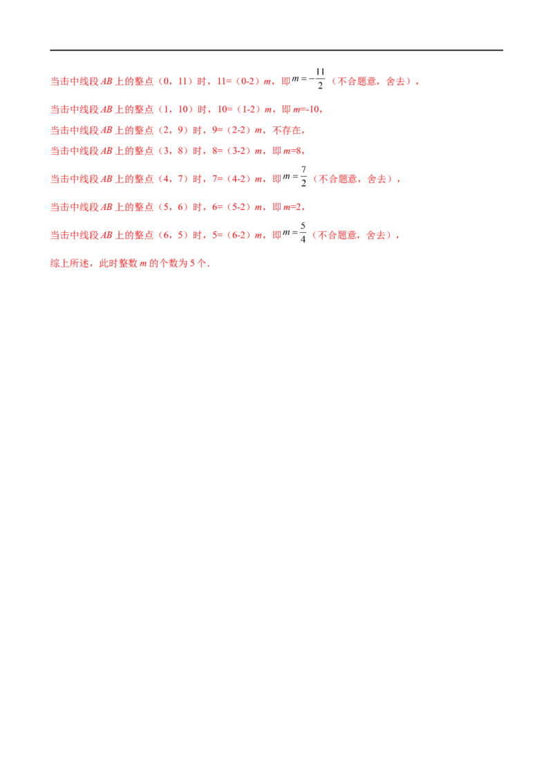 专题09一次函数考点巩固（解析版）_中考复习资料_语数英物化_2数学中考复习_2023年中考复习资料_专项复习_中考高分导航备战2023年中考数学考点总复习（全国通用）