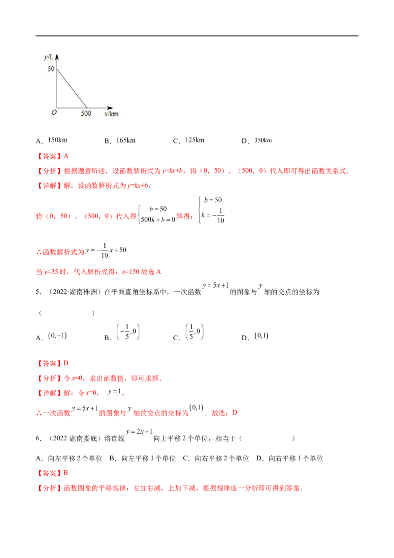 专题09一次函数考点巩固（解析版）_中考复习资料_语数英物化_2数学中考复习_2023年中考复习资料_专项复习_中考高分导航备战2023年中考数学考点总复习（全国通用）