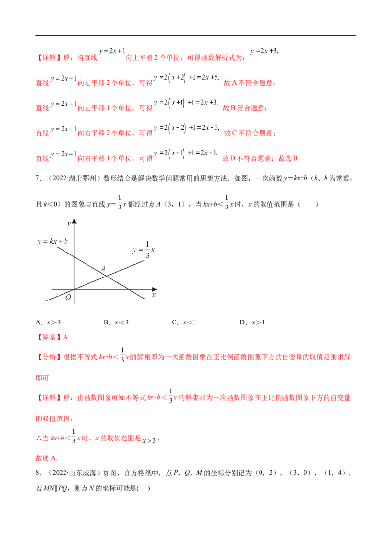 专题09一次函数考点巩固（解析版）_中考复习资料_语数英物化_2数学中考复习_2023年中考复习资料_专项复习_中考高分导航备战2023年中考数学考点总复习（全国通用）