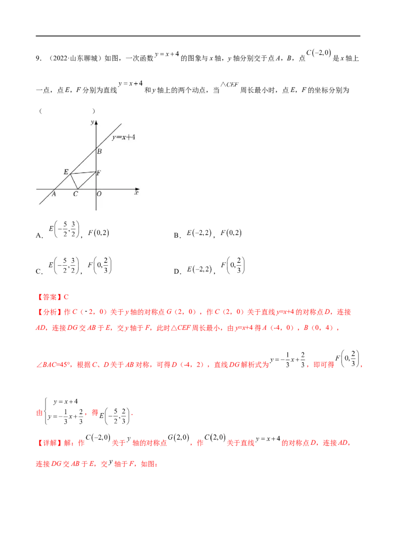 专题09一次函数考点巩固（解析版）_中考复习资料_语数英物化_2数学中考复习_2023年中考复习资料_专项复习_中考高分导航备战2023年中考数学考点总复习（全国通用）