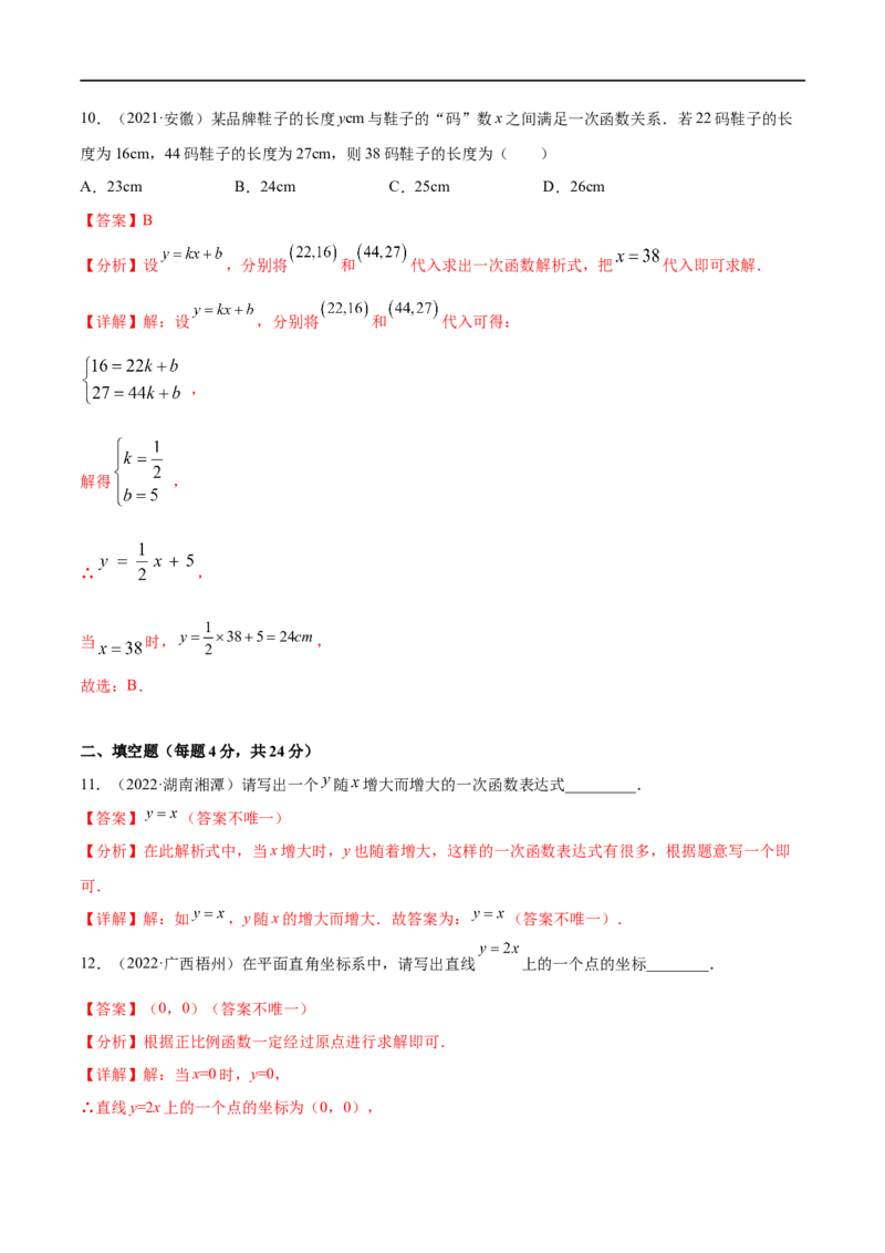 专题09一次函数考点巩固（解析版）_中考复习资料_语数英物化_2数学中考复习_2023年中考复习资料_专项复习_中考高分导航备战2023年中考数学考点总复习（全国通用）