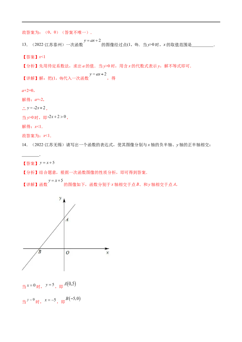 专题09一次函数考点巩固（解析版）_中考复习资料_语数英物化_2数学中考复习_2023年中考复习资料_专项复习_中考高分导航备战2023年中考数学考点总复习（全国通用）
