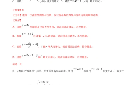 专题09一次函数考点巩固（解析版）_中考复习资料_语数英物化_2数学中考复习_2023年中考复习资料_专项复习_中考高分导航备战2023年中考数学考点总复习（全国通用）