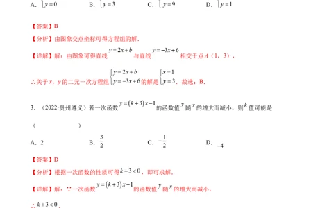 专题09一次函数考点巩固（解析版）_中考复习资料_语数英物化_2数学中考复习_2023年中考复习资料_专项复习_中考高分导航备战2023年中考数学考点总复习（全国通用）