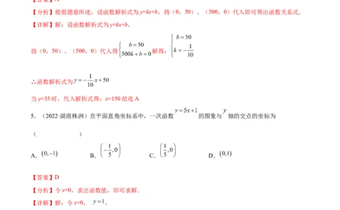 专题09一次函数考点巩固（解析版）_中考复习资料_语数英物化_2数学中考复习_2023年中考复习资料_专项复习_中考高分导航备战2023年中考数学考点总复习（全国通用）