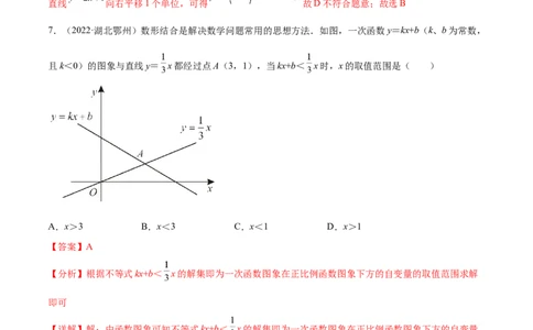 专题09一次函数考点巩固（解析版）_中考复习资料_语数英物化_2数学中考复习_2023年中考复习资料_专项复习_中考高分导航备战2023年中考数学考点总复习（全国通用）