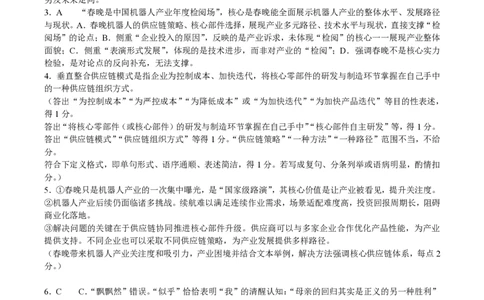 高一语文答案_2026年03月高一试卷_260329浙江四校(含精诚联盟)2025-2026学年高一下学期3月阶段检测（全科）