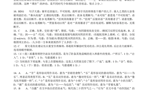 高一语文答案_2026年03月高一试卷_260329浙江四校(含精诚联盟)2025-2026学年高一下学期3月阶段检测（全科）