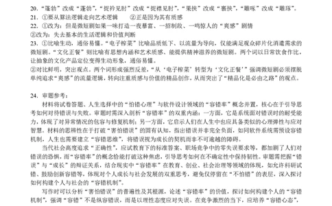 高一语文答案_2026年03月高一试卷_260329浙江四校(含精诚联盟)2025-2026学年高一下学期3月阶段检测（全科）