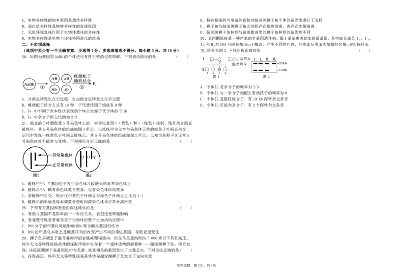高一生物试题_2024年07月试卷_0724黑龙江省大庆中学2023-2024学年高一下学期期末考试_黑龙江省大庆市让胡路区大庆市大庆中学2023-2024学年高一下学期7月期末生物试题