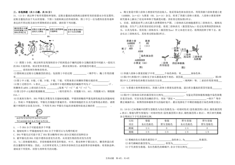 高一生物试题_2024年07月试卷_0724黑龙江省大庆中学2023-2024学年高一下学期期末考试_黑龙江省大庆市让胡路区大庆市大庆中学2023-2024学年高一下学期7月期末生物试题