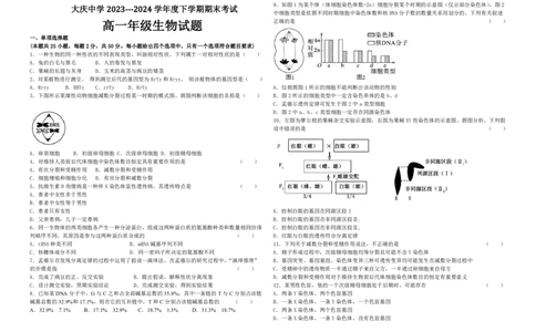 高一生物试题_2024年07月试卷_0724黑龙江省大庆中学2023-2024学年高一下学期期末考试_黑龙江省大庆市让胡路区大庆市大庆中学2023-2024学年高一下学期7月期末生物试题