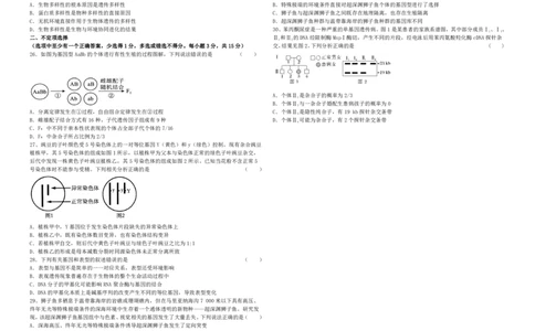 高一生物试题_2024年07月试卷_0724黑龙江省大庆中学2023-2024学年高一下学期期末考试_黑龙江省大庆市让胡路区大庆市大庆中学2023-2024学年高一下学期7月期末生物试题