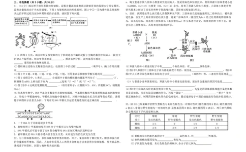 高一生物试题_2024年07月试卷_0724黑龙江省大庆中学2023-2024学年高一下学期期末考试_黑龙江省大庆市让胡路区大庆市大庆中学2023-2024学年高一下学期7月期末生物试题