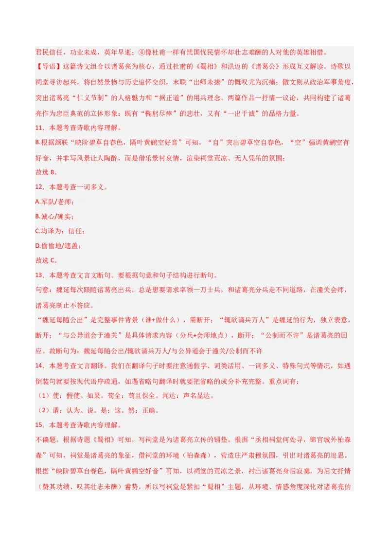 专题10：文言文阅读之文言文+古诗词对比阅读(讲义）解析版_中考复习资料_语数英物化_1语文中考复习_2026年中考复习（更新中）_备战2026年中考语文一轮复习之古诗文专题（全国通用）