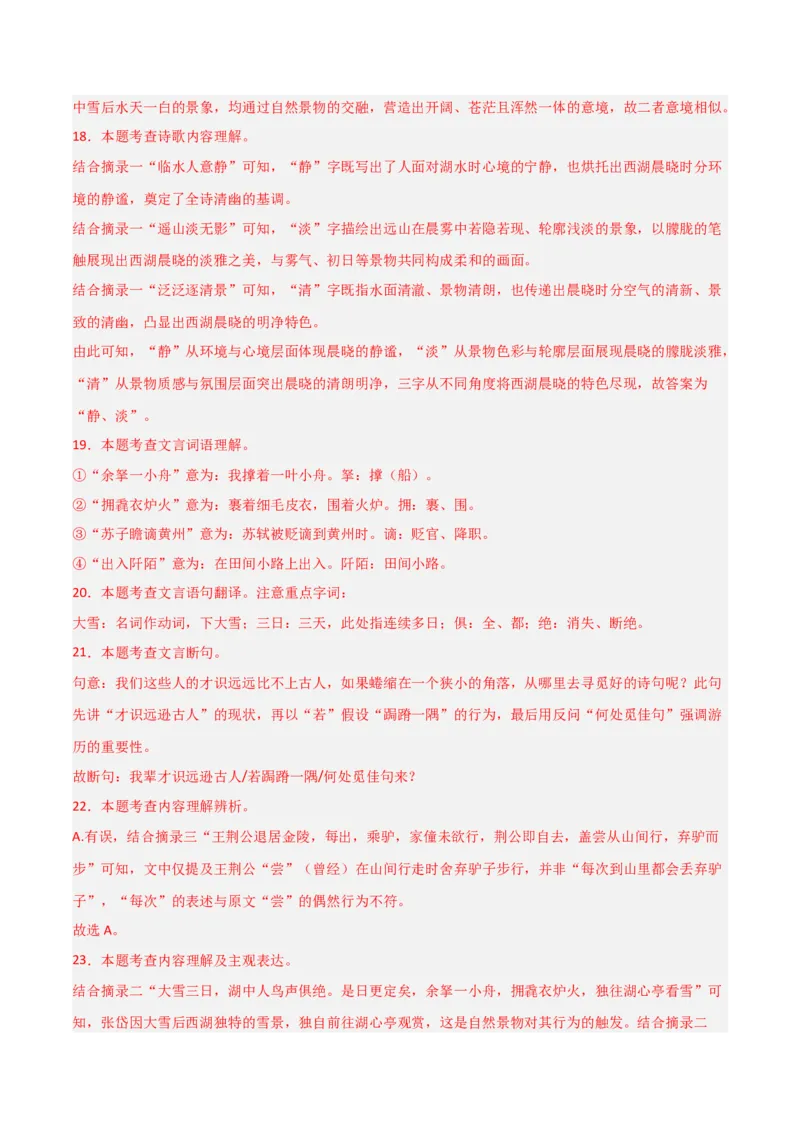 专题10：文言文阅读之文言文+古诗词对比阅读(讲义）解析版_中考复习资料_语数英物化_1语文中考复习_2026年中考复习（更新中）_备战2026年中考语文一轮复习之古诗文专题（全国通用）