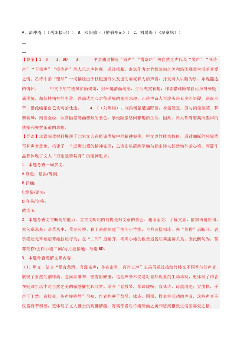 专题10：文言文阅读之文言文+古诗词对比阅读(讲义）解析版_中考复习资料_语数英物化_1语文中考复习_2026年中考复习（更新中）_备战2026年中考语文一轮复习之古诗文专题（全国通用）