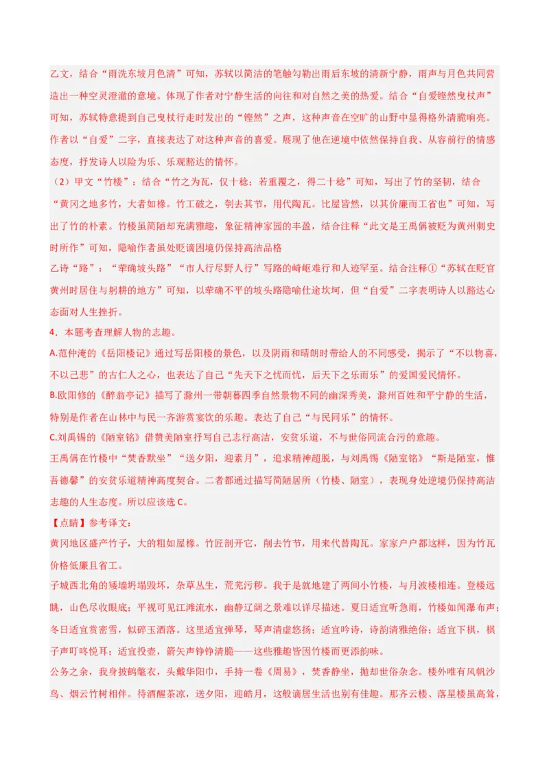 专题10：文言文阅读之文言文+古诗词对比阅读(讲义）解析版_中考复习资料_语数英物化_1语文中考复习_2026年中考复习（更新中）_备战2026年中考语文一轮复习之古诗文专题（全国通用）