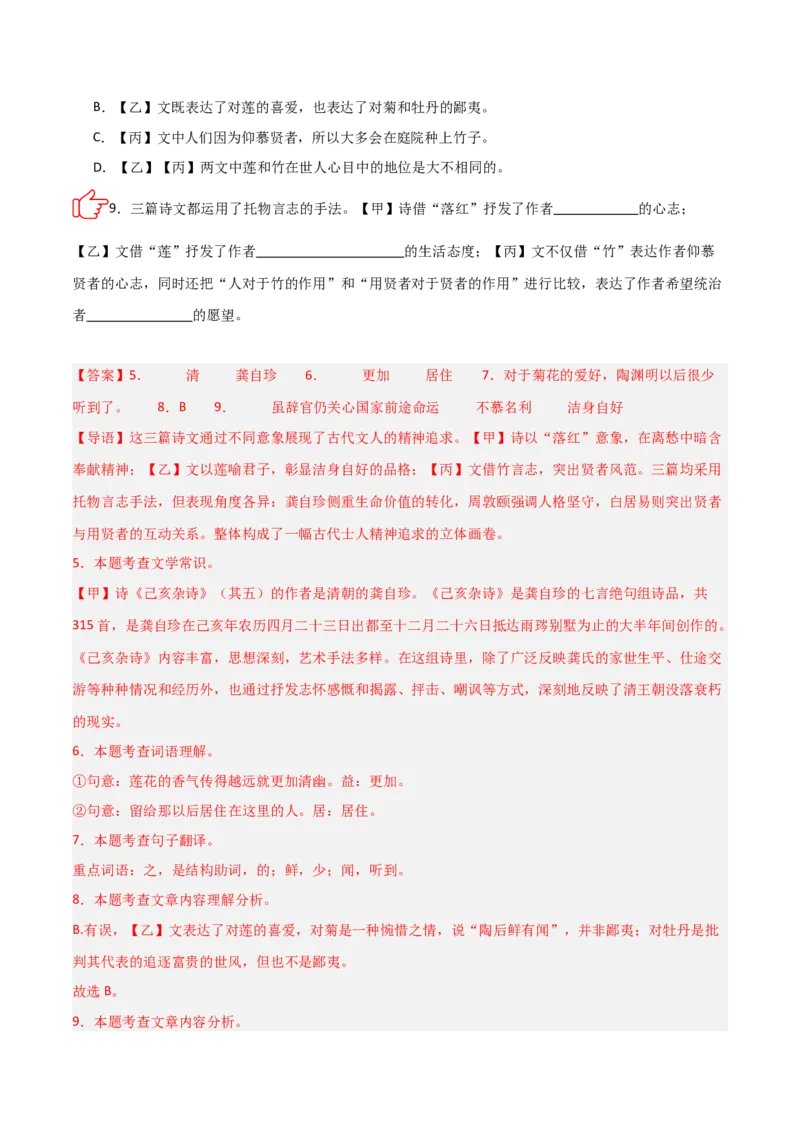 专题10：文言文阅读之文言文+古诗词对比阅读(讲义）解析版_中考复习资料_语数英物化_1语文中考复习_2026年中考复习（更新中）_备战2026年中考语文一轮复习之古诗文专题（全国通用）
