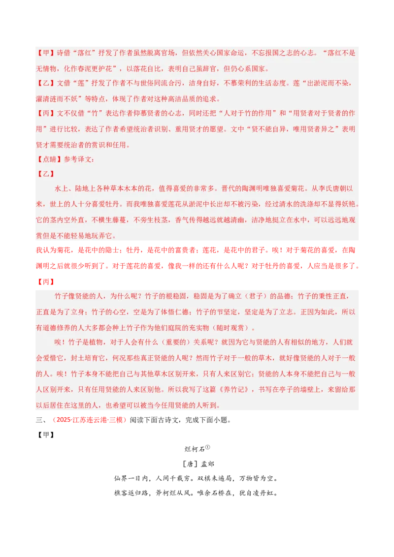 专题10：文言文阅读之文言文+古诗词对比阅读(讲义）解析版_中考复习资料_语数英物化_1语文中考复习_2026年中考复习（更新中）_备战2026年中考语文一轮复习之古诗文专题（全国通用）