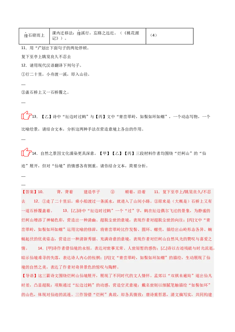 专题10：文言文阅读之文言文+古诗词对比阅读(讲义）解析版_中考复习资料_语数英物化_1语文中考复习_2026年中考复习（更新中）_备战2026年中考语文一轮复习之古诗文专题（全国通用）