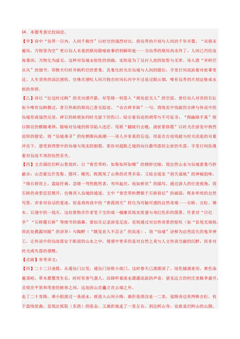 专题10：文言文阅读之文言文+古诗词对比阅读(讲义）解析版_中考复习资料_语数英物化_1语文中考复习_2026年中考复习（更新中）_备战2026年中考语文一轮复习之古诗文专题（全国通用）