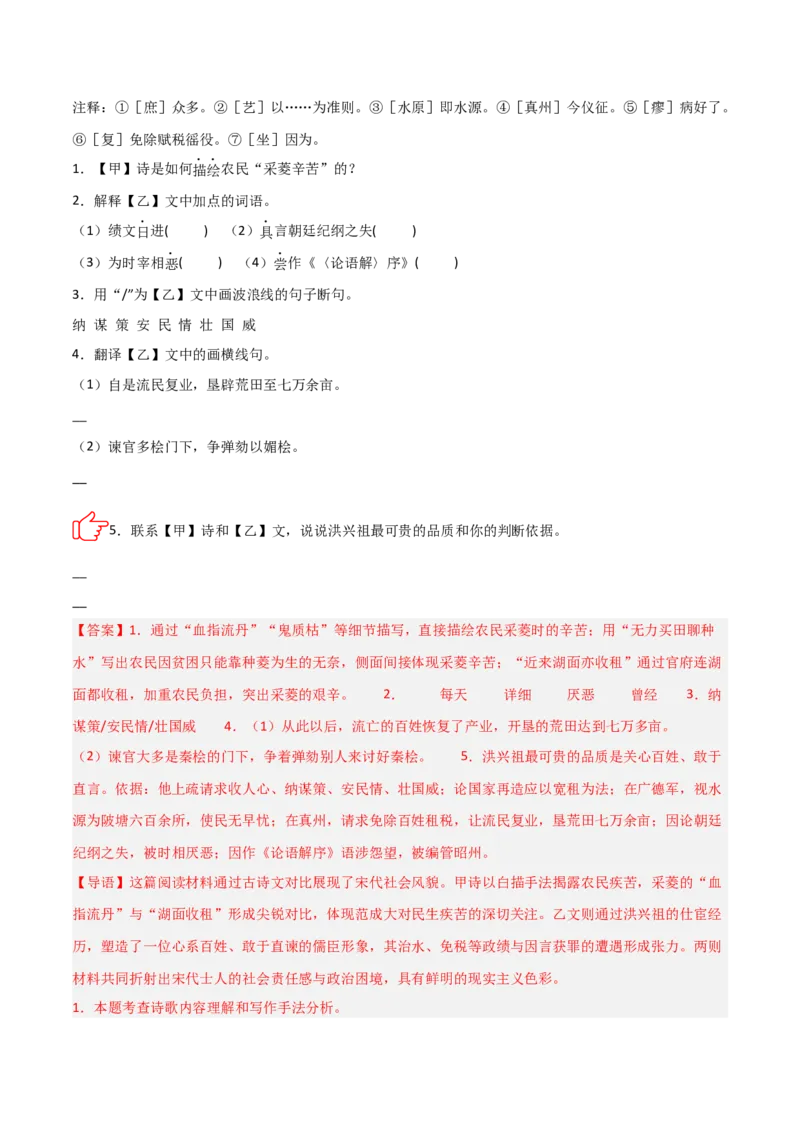 专题10：文言文阅读之文言文+古诗词对比阅读(讲义）解析版_中考复习资料_语数英物化_1语文中考复习_2026年中考复习（更新中）_备战2026年中考语文一轮复习之古诗文专题（全国通用）