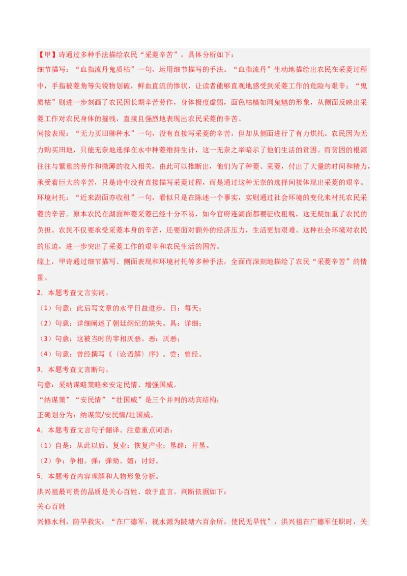 专题10：文言文阅读之文言文+古诗词对比阅读(讲义）解析版_中考复习资料_语数英物化_1语文中考复习_2026年中考复习（更新中）_备战2026年中考语文一轮复习之古诗文专题（全国通用）