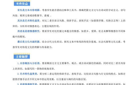 专题10：文言文阅读之文言文+古诗词对比阅读(讲义）解析版_中考复习资料_语数英物化_1语文中考复习_2026年中考复习（更新中）_备战2026年中考语文一轮复习之古诗文专题（全国通用）