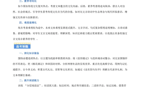 专题10：文言文阅读之文言文+古诗词对比阅读(讲义）解析版_中考复习资料_语数英物化_1语文中考复习_2026年中考复习（更新中）_备战2026年中考语文一轮复习之古诗文专题（全国通用）